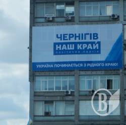 «Наш край» випередить «Опоблок» політтехнологами Кучми? На прикладах Чернігова «Наш край» випередить «Опоблок» політтехнологами Кучми? На прикладах Чернігова